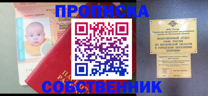 временная регистрация в Новомосковске