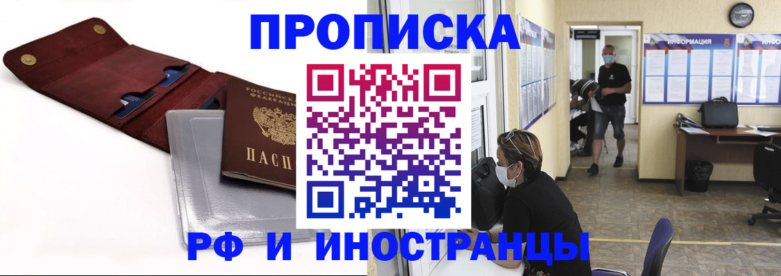 прописка для работы в Новомосковске