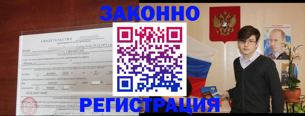 прописка ребенка в Новомосковске