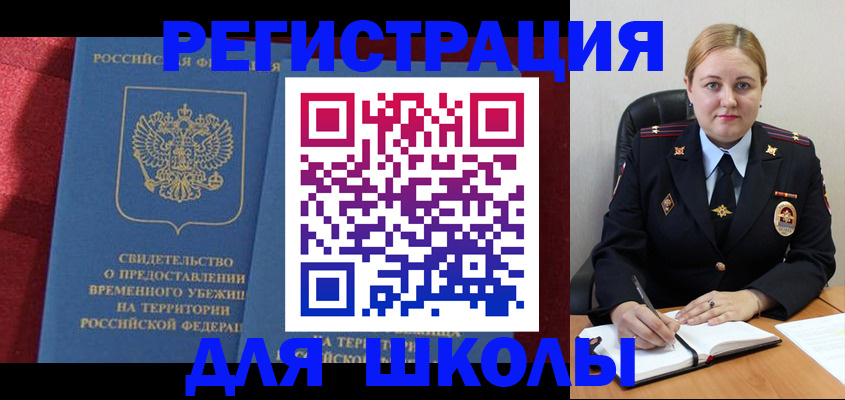 временная регистрация недорого в Новомосковске