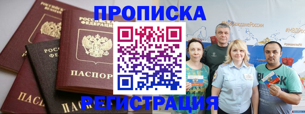 временная регистрация для всех в Новомосковске